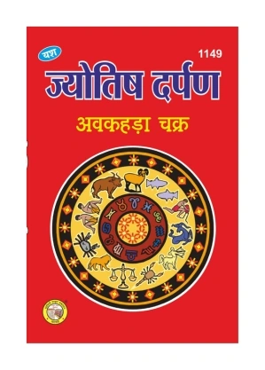 Jyotish Darpan