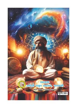 Laghu Parashari – Celestial Insights Laghu Parashari