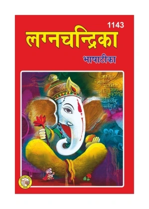 Lagn Chandrika