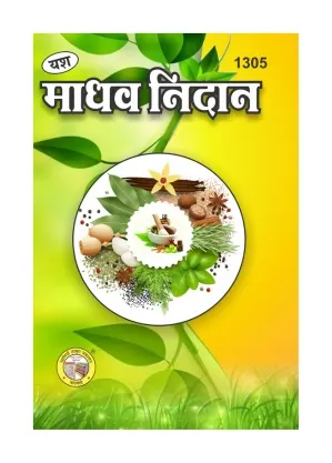 Madhav Nidan