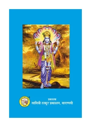 Magh Mahatmya Bhasha – Spiritual Glory Magh Mahatmya Bhasha – Spiritual Glory - Image 2