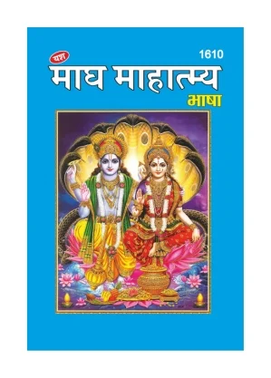 Magh Mahatmya Bhasha