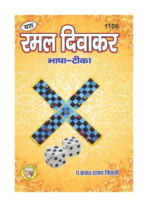 Ramal Diwakar