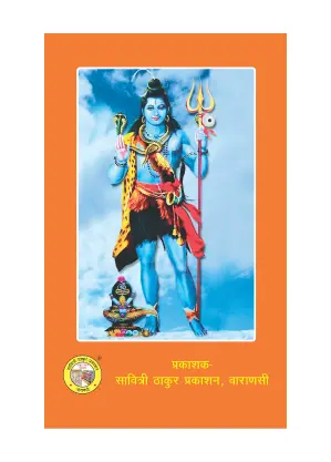 Shiv Puran Bhasha Tika (Dvitiya) – Sacred Faith Shiv Puran Bhasha Tika (Dvitiya) – Sacred Faith - Image 2