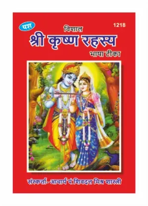 Vishal Krishna Rahasya