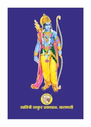 Vishal Ram Rahasya – Path of Dharma Vishal Ram Rahasya