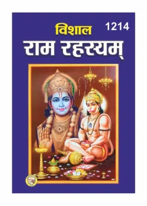 Vishal Ram Rahasya