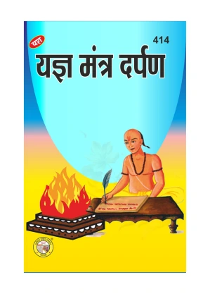 Yagya Mantra Darpan