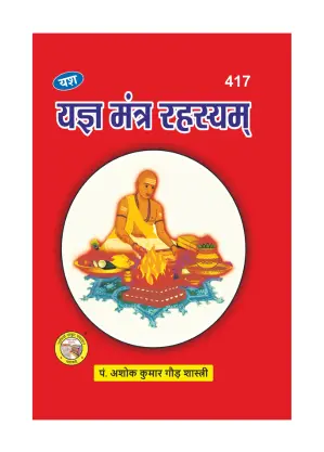 Yagya Mantra Rahasya