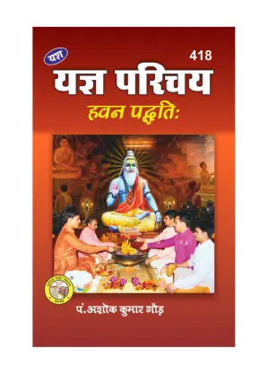 Yagya Parichay