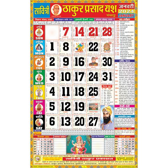 Yash Thakur Prasad Calendar 2024 Rangeen (Tithi Panchang) Yash Thakur Prasad Calendar 2024 Rangeen (Tithi Panchang)