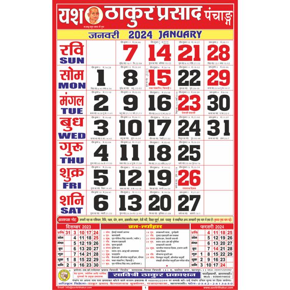 Yash Thakur Prasad Calendar 2024 Special (Tithi Panchang) Yash Thakur Prasad Calendar 2024 Special (Tithi Panchang)