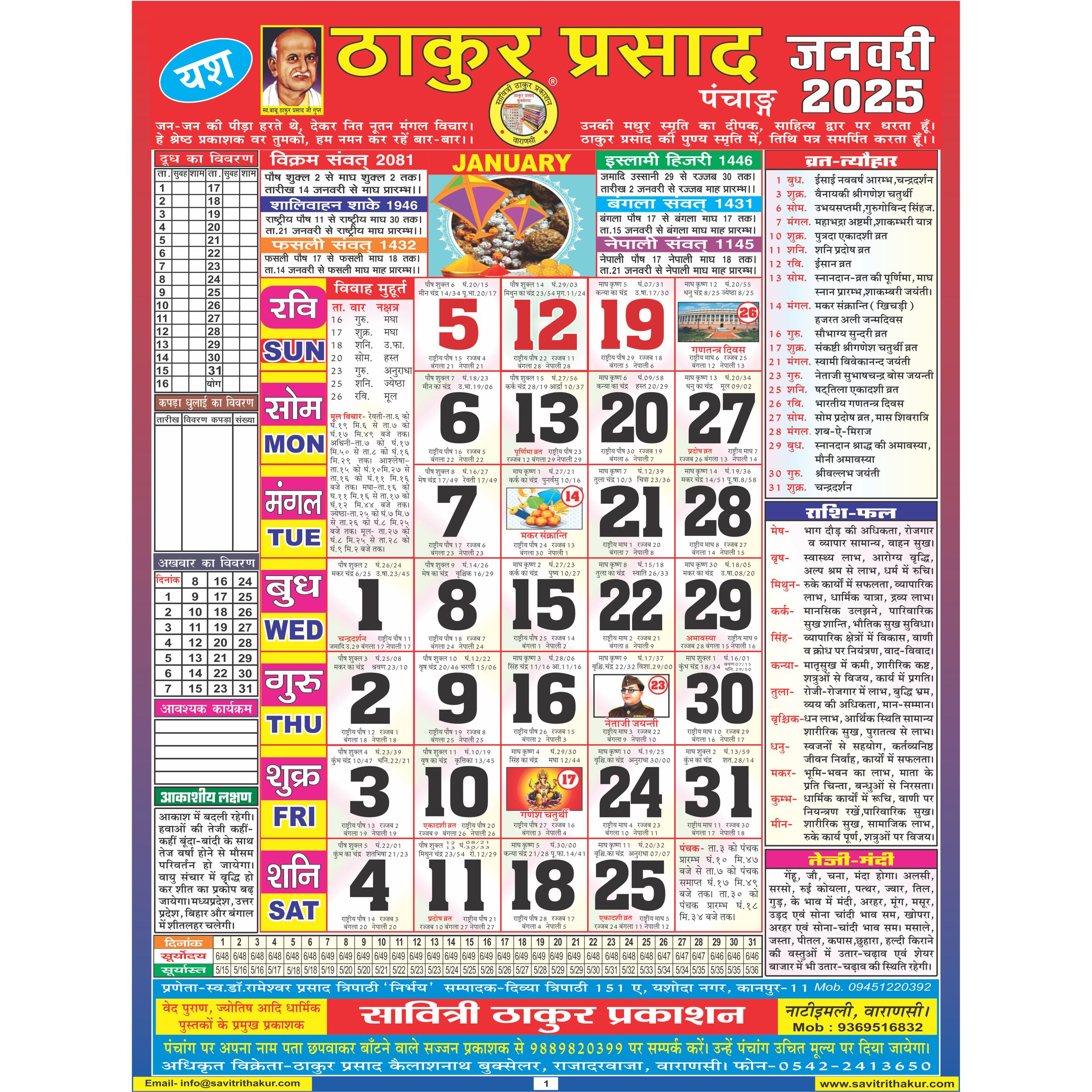 Thakur Prasad Calendar 2025 Rangeen (Tithi Panchang) Thakur Prasad Calendar 2025 Rangeen (Tithi Panchang) - Image 3