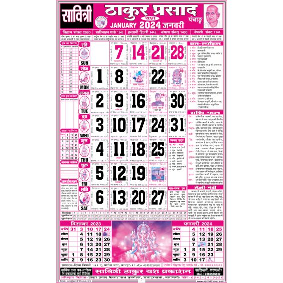 Savitri Thakur Prasad Calendar 2024 Sada (Tithi Panchang) Savitri Thakur Prasad Calendar 2024 Sada (Tithi Panchang)