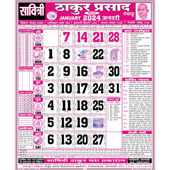 Savitri Thakur Prasad Calendar 2024 Sada (Tithi Panchang) Savitri Thakur Prasad Calendar 2024 Sada (Tithi Panchang) - Image 3