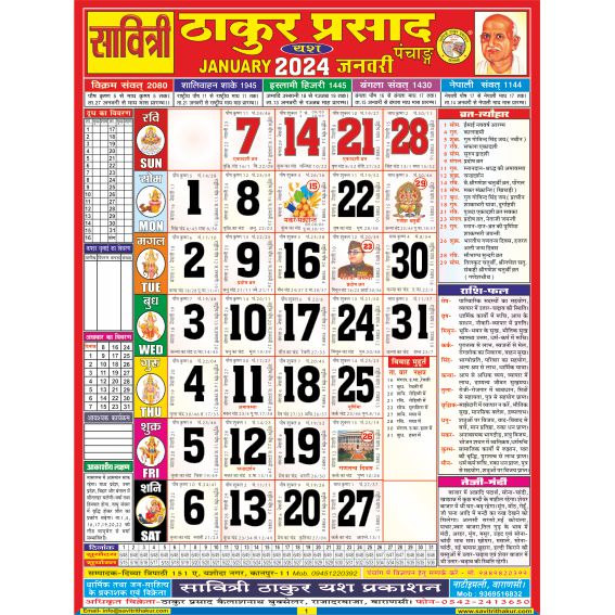 Savitri Thakur Prasad Calendar 2024 Rangeen (Tithi Panchang) Savitri Thakur Prasad Calendar 2024 Rangeen (Tithi Panchang) - Image 3