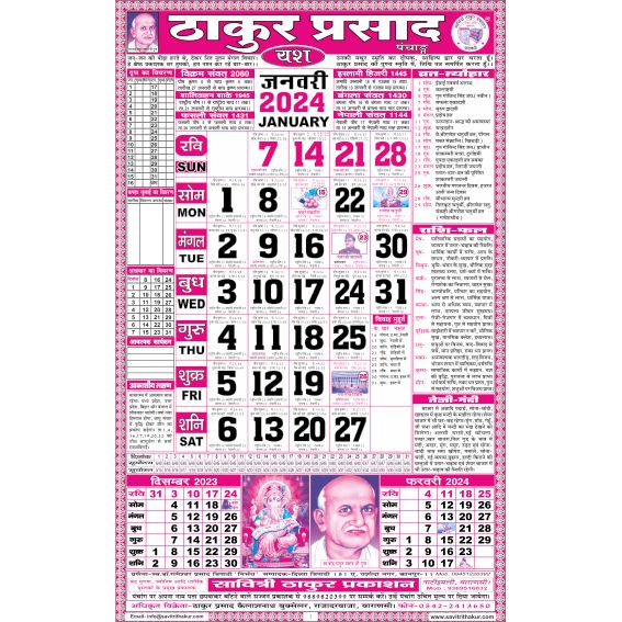 Thakur Prasad Calendar 2024 Sada (Tithi Panchang) Thakur Prasad Calendar 2024 Sada (Tithi Panchang)