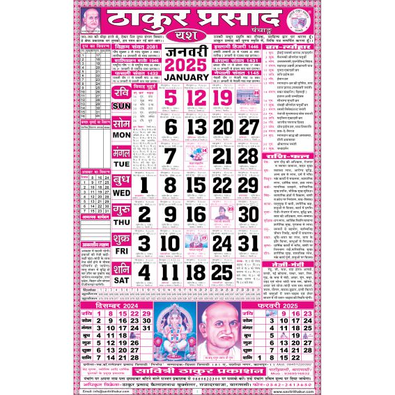 Thakur Prasad Calendar 2025 Sada (Tithi Panchang)