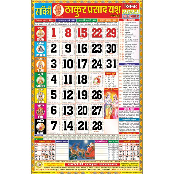 Yash Thakur Prasad Calendar 2024 Rangeen (Tithi Panchang) Yash Thakur Prasad Calendar 2024 Rangeen (Tithi Panchang) - Image 2