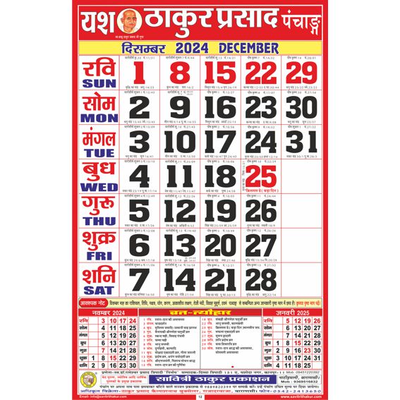 Yash Thakur Prasad Calendar 2024 Special (Tithi Panchang) Yash Thakur Prasad Calendar 2024 Special (Tithi Panchang) - Image 2