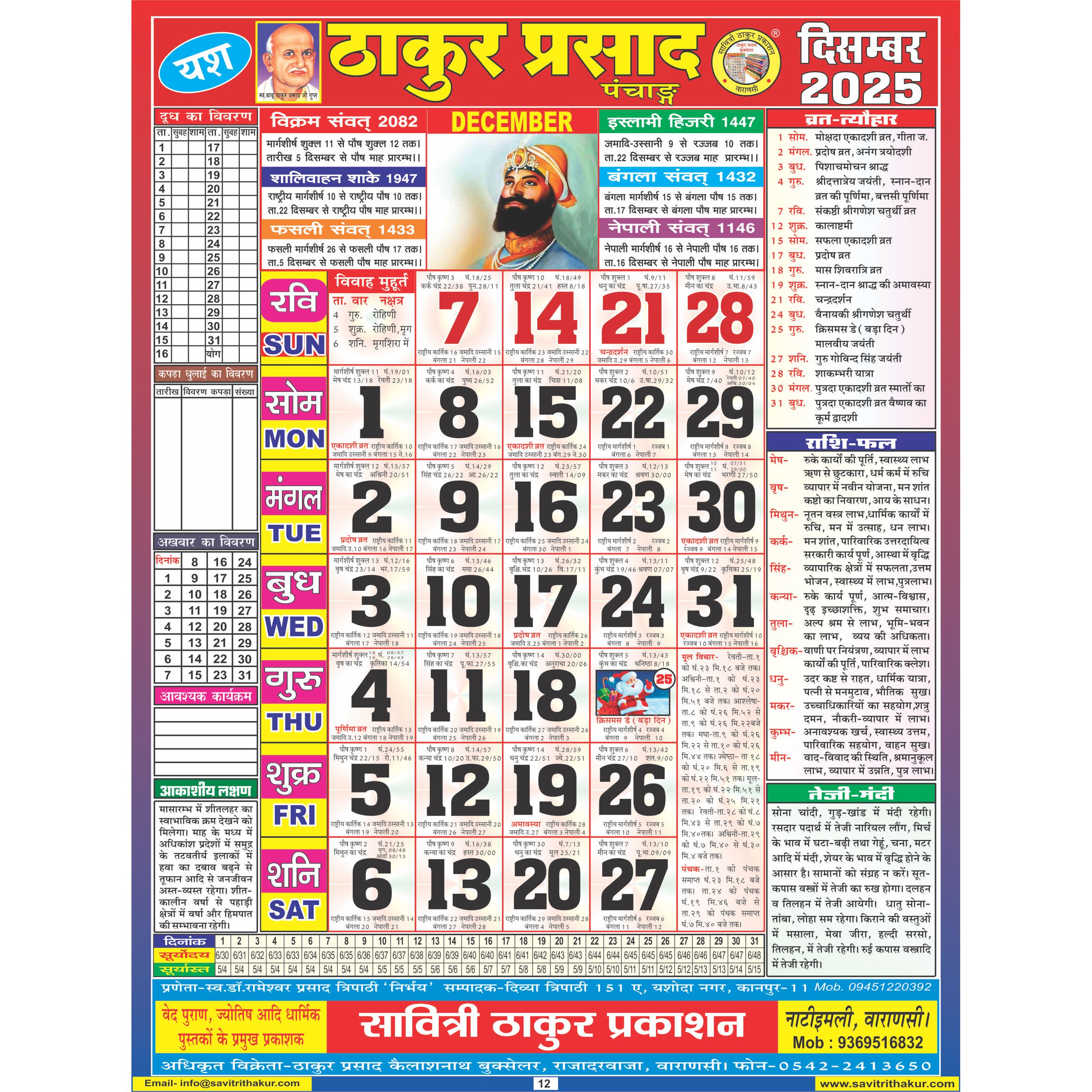 Thakur Prasad Calendar 2025 Rangeen (Tithi Panchang) Thakur Prasad Calendar 2025 Rangeen (Tithi Panchang) - Image 4