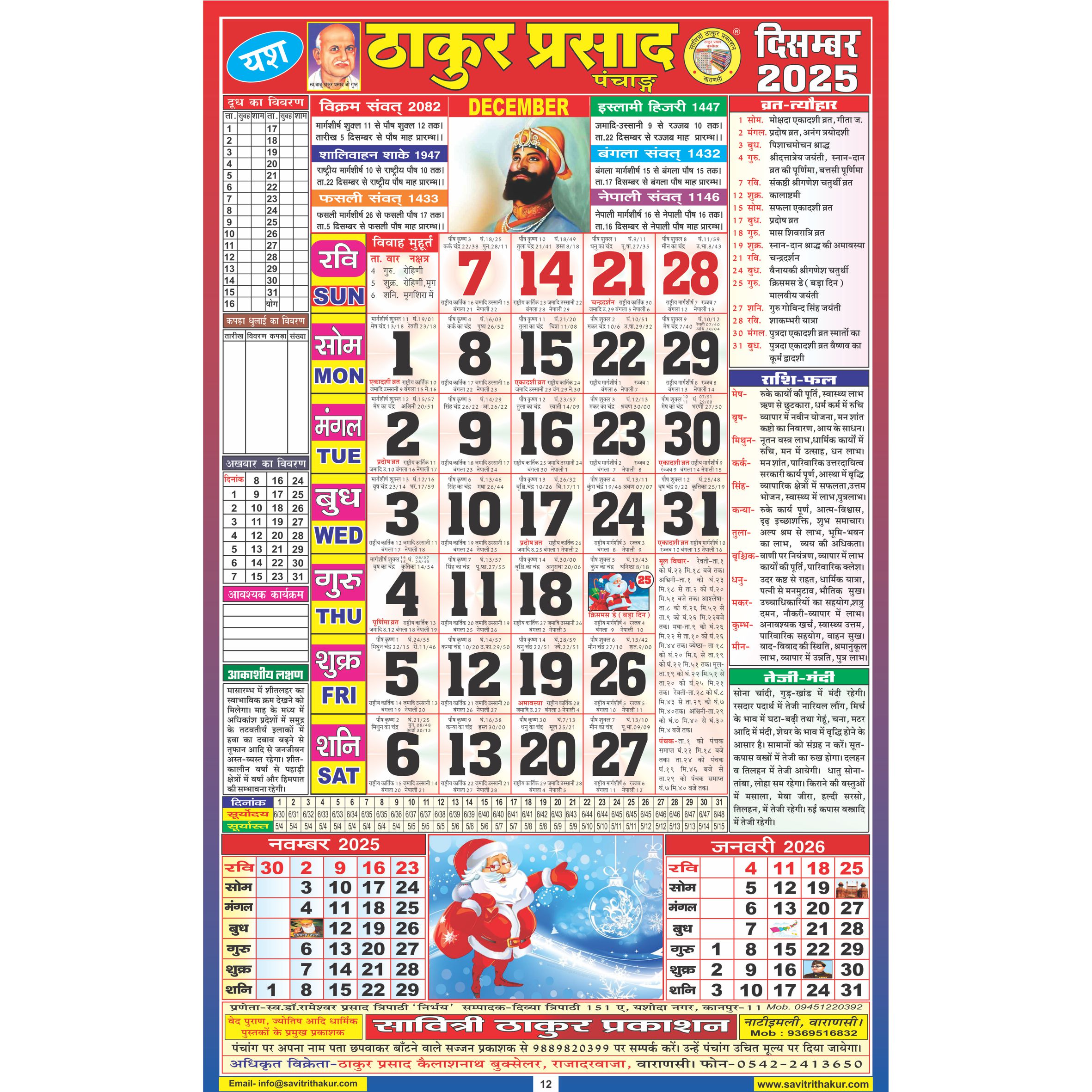 Thakur Prasad Calendar 2025 Rangeen (Tithi Panchang) Thakur Prasad Calendar 2025 Rangeen (Tithi Panchang) - Image 2