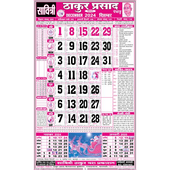 Savitri Thakur Prasad Calendar 2024 Sada (Tithi Panchang) Savitri Thakur Prasad Calendar 2024 Sada (Tithi Panchang) - Image 2