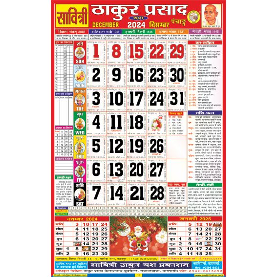 Savitri Thakur Prasad Calendar 2024 Rangeen (Tithi Panchang) Savitri Thakur Prasad Calendar 2024 Rangeen (Tithi Panchang) - Image 2