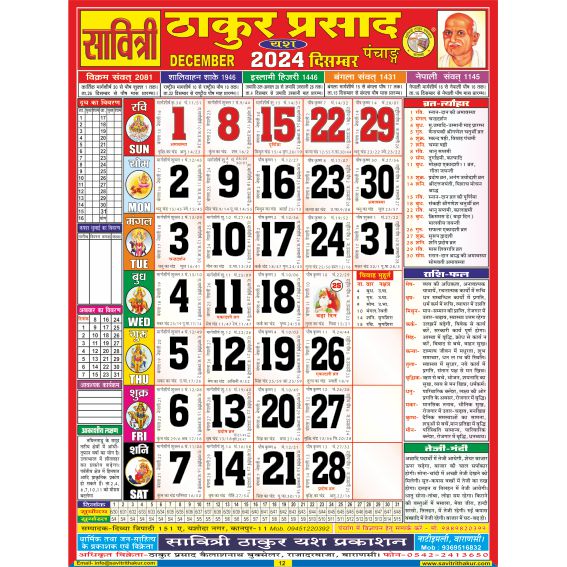 Savitri Thakur Prasad Calendar 2024 Rangeen (Tithi Panchang) Savitri Thakur Prasad Calendar 2024 Rangeen (Tithi Panchang) - Image 4