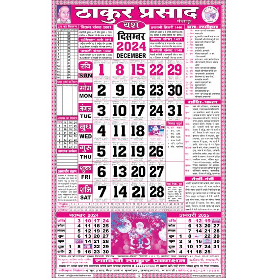 Thakur Prasad Calendar 2024 Sada (Tithi Panchang) Thakur Prasad Calendar 2024 Sada (Tithi Panchang) - Image 2