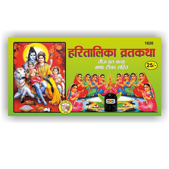 Haritalika Vrat Katha Bhasha Tika (1820)