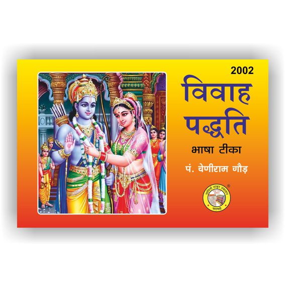 Vivah Paddhati Bhasha Tika (2002)