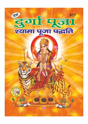 Durga Puja Shyama Puja