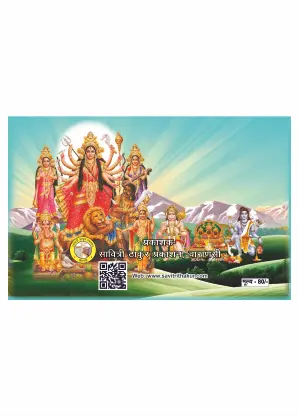 Durga Bhasha – Sacred Devotion Durga Saptshati Bhasha back