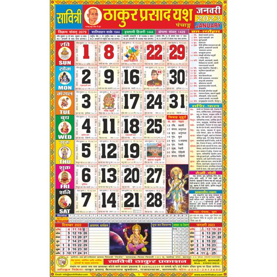 Yash Thakur Prasad Calendar 2023 Rangeen (Tithi Panchang) Yash Thakur Prasad Calendar 2023 Rangeen (Tithi Panchang)