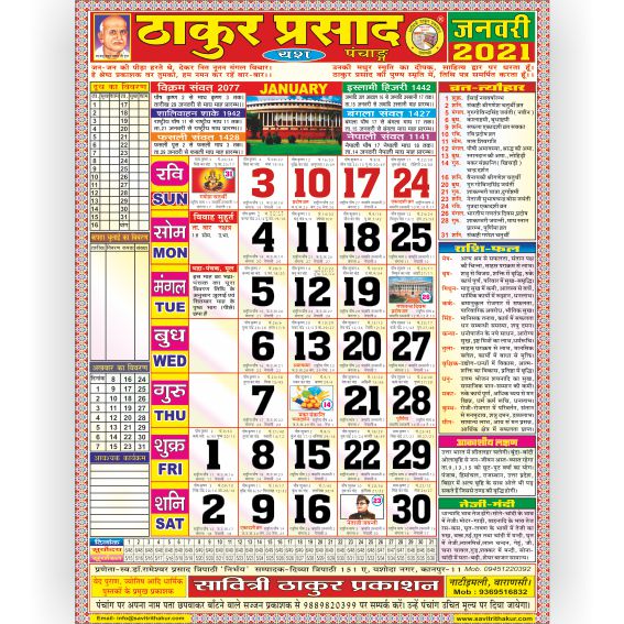 Thakur Prasad Calendar 2021 Rangeen (Tithi Panchang) Thakur Prasad Calendar 2021 Rangeen (Tithi Panchang) - Image 3