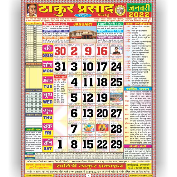 Thakur Prasad Calendar 2022 Rangeen (Tithi Panchang) Thakur Prasad Calendar 2022 Rangeen (Tithi Panchang) - Image 3