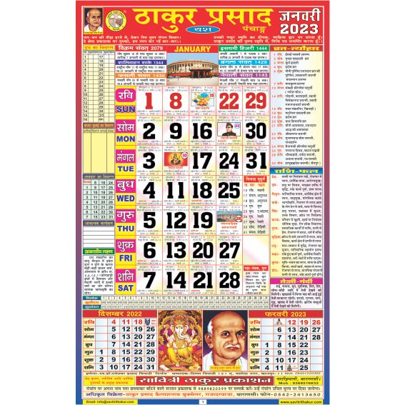 Thakur Prasad Calendar 2023 Rangeen (Tithi Panchang) Thakur Prasad Calendar 2023 Rangeen (Tithi Panchang)