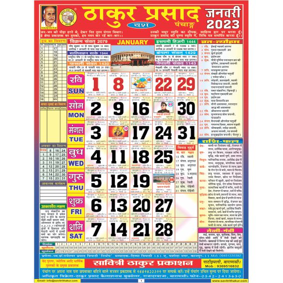 Thakur Prasad Calendar 2023 Rangeen (Tithi Panchang) Thakur Prasad Calendar 2023 Rangeen (Tithi Panchang) - Image 2