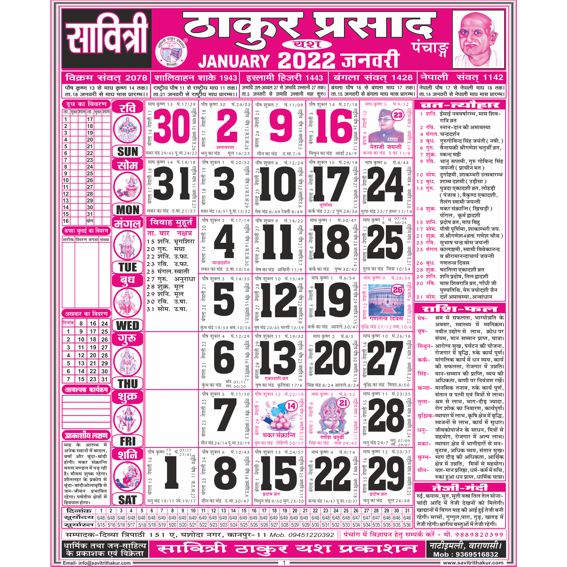 Savitri Thakur Prasad Calendar 2022 Sada (Tithi Panchang) Savitri Thakur Prasad Calendar 2022 Sada (Tithi Panchang) - Image 3