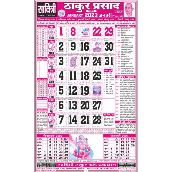Savitri Thakur Prasad Calendar 2023 Sada (Tithi Panchang) Savitri Thakur Prasad Calendar 2023 Sada (Tithi Panchang)