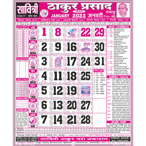 Savitri Thakur Prasad Calendar 2023 Sada (Tithi Panchang) Savitri Thakur Prasad Calendar 2023 Sada (Tithi Panchang) - Image 3