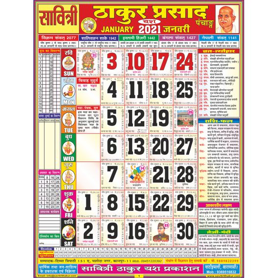 Savitri Thakur Prasad Calendar 2021 Rangeen (Tithi Panchang) Savitri Thakur Prasad Calendar 2021 Rangeen (Tithi Panchang) - Image 3