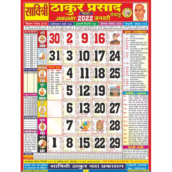 Savitri Thakur Prasad Calendar 2022 Rangeen (Tithi Panchang) Savitri Thakur Prasad Calendar 2022 Rangeen (Tithi Panchang) - Image 3
