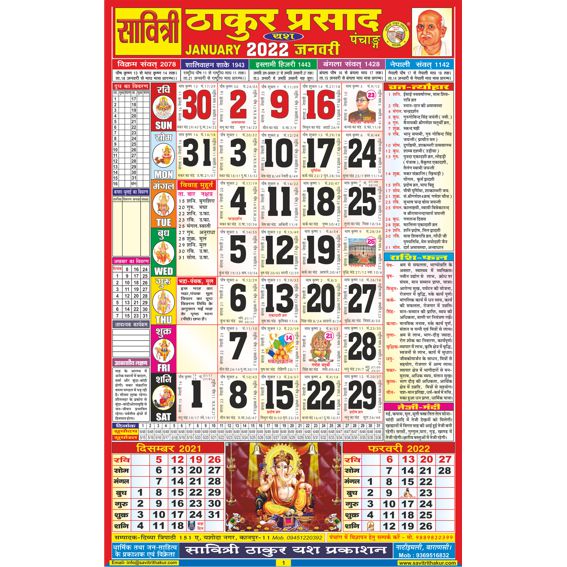Savitri Thakur Prasad Calendar 2022 Rangeen (Tithi Panchang) Savitri Thakur Prasad Calendar 2022 Rangeen (Tithi Panchang)