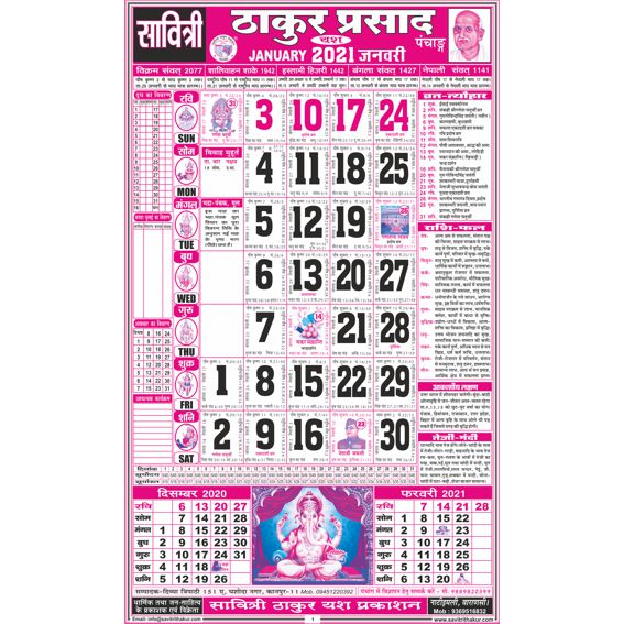 Savitri Thakur Prasad Calendar 2021 Sada (Tithi Panchang) Savitri Thakur Prasad Calendar 2021 Sada (Tithi Panchang)