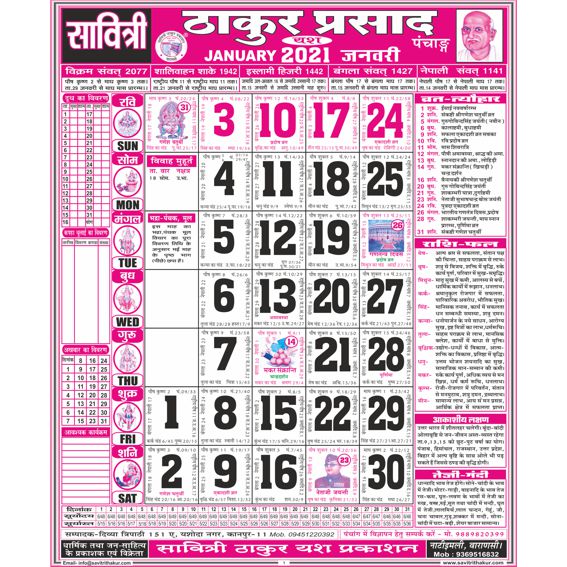 Savitri Thakur Prasad Calendar 2021 Sada (Tithi Panchang) Savitri Thakur Prasad Calendar 2021 Sada (Tithi Panchang) - Image 3