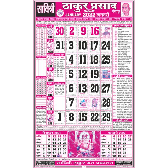Savitri Thakur Prasad Calendar 2022 Sada (Tithi Panchang) Savitri Thakur Prasad Calendar 2022 Sada (Tithi Panchang)