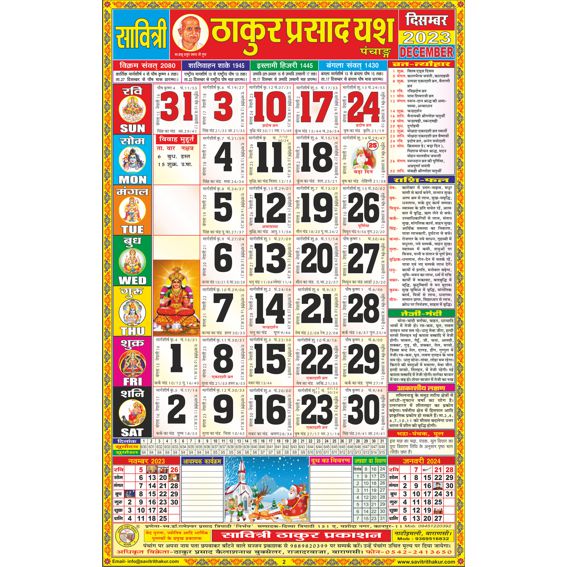 Yash Thakur Prasad Calendar 2023 Rangeen (Tithi Panchang) Yash Thakur Prasad Calendar 2023 Rangeen (Tithi Panchang) - Image 2