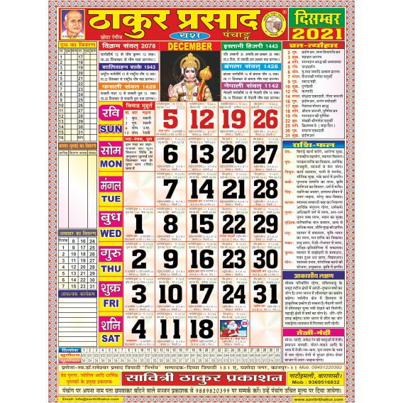Thakur Prasad Calendar 2021 Rangeen (Tithi Panchang) Thakur Prasad Calendar 2021 Rangeen (Tithi Panchang) - Image 4
